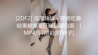 [MP4]一晚干三炮&nbsp;&nbsp;包臀裙顶级美臀小姐姐&nbsp;&nbsp;掰开骚穴一顿舔&nbsp;&nbsp;侧入猛操嗯嗯叫 各种姿势换着操