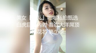 【新片速遞】韩国美艳骚货美少妇安迪世拉身材太棒，老公网上找来的高分超模男模大战一场，是骚货喜欢的肌肉男模欧巴！老公则当摄影湿拍摄[577M/MP4/12:47]