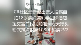 云盘高质露脸泄密 精液面膜 清纯美少女反差又欠肏 单纯快乐的小嫩妹被男人调教成了小母狗