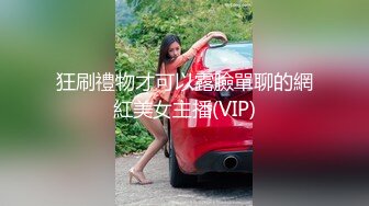 STP23386 【坐你脸上来】舔逼狂魔大战漂亮小姐姐&nbsp;&nbsp;人如其名 疯狂进攻鲍鱼不停歇 蜂腰翘臀极品俏佳人干高潮