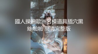 云盘高质露脸泄密❤️高颜值拜金气质美女导游甘愿做金主小三，各种日常性爱自拍，无套内射