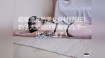 网红美女欣怡新年贺岁片❤️姐夫与小姨子野外车震