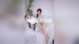 ✿极品御姐✿ 高颜值性感女神寻求刺激感的夫妻▌师师 ▌