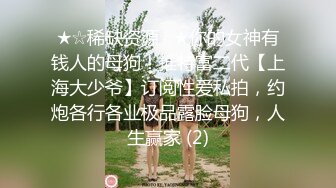 【上戏女孩】极品女神不过是有钱人的玩物~身材好柔软各种姿势都能解锁随便插急促娇喘~