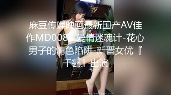 [MP4]STP29131 【国产AV首发爆乳女神】国产新星『巨象娱乐』SSN-03《巨象探花援交实录》操爽一炮浴室再干一炮 VIP0600