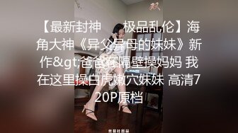 新人御姐！超骚~超浪~【蜜汁泪光】高跟长腿~道具狂插，成熟男人喜爱的类型，情趣薄纱直接看硬了 (3)