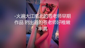 新鲜出炉 绝色女神【椰椰奶】魔鬼身材大长腿 脱光光扒穴了 ！~ ~--网红模特，不做外围了改线上赚钱