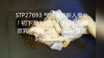 绿帽肥猪哥下药迷翻幼师小女友??找来单男一起玩3P,高清原档流出