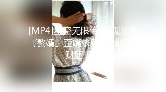 [MP4/ 290M] 尤物御姐超颜值极品御姐女神Selina美美的脸纤细的腰 迷离的眼神语无伦次的呻吟