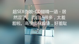 【玩物❤️肉便器】 暴虐调教巨乳乖女儿《奶子即正义》主人不要玩游戏了 请玩我吧 狗链羞辱狂艹口爆