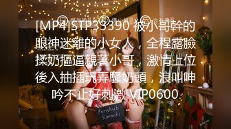 [MP4]STP33390 被小哥幹的眼神迷離的小女人，全程露臉揉奶摳逼親著小哥，激情上位後入抽插玩弄騷奶頭，浪叫呻吟不止好刺激 VIP0600