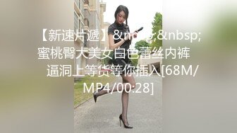 [MP4/ 675M] 我到大山里了，早晨醒来，吃完饭性欲又起，娇小白嫩姐姐，圆润美臀无套抽插