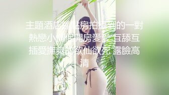 白皙小妹子，骚气动人，俯视角度拍摄，撅起屁股掰穴露菊花，多褶皱蝴蝶逼道具自慰，白浆超多