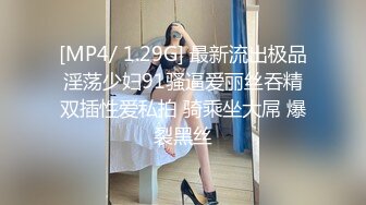 [MP4/ 1.91G] 北京妞气质骚女黑丝诱惑露脸，奶挺逼肥连毛都精心修剪过，道具激情插逼让小哥舔弄