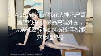 【会喷水的婷婷】户外车里，SM捆绑，电击，大鸡巴狂插