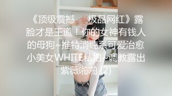 露脸才是王道！九头身OnlyFans可盐可甜清秀网红女神ruby私拍被富二代花样啪啪