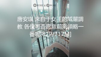 [MP4]【全裸露点无遮】英文老师の紧缚凌辱!!! 水龙头式の潮吹出水 !倪娜