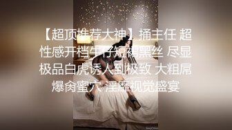 极品反差婊 黑丝骚逼纯欲女友，大白天就在各种场合露出，最吓人的是要求外卖员扛枪直入