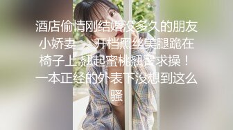 酒店偷情刚结婚没多久的朋友小娇妻❤️开档黑丝美腿跪在椅子上 翘起蜜桃翘臀求操！一本正经的外表下没想到这么骚