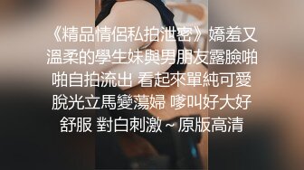 女神下海！【人间艺术家】部分密码房~紫薇喷水，口交深喉，啪啪大修~【48v】 (27)