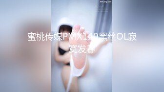 宅男必备，呻吟声销魂推特巨乳00后圈养母狗【可可咪】性爱私拍，大奶肥臀道具紫薇3P前后进攻年纪轻轻如此反差 (12)