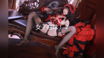 【Qiu_Kiyomi】大屁股极品美乳~劲爆裸舞~道具自慰【32V】 (14)