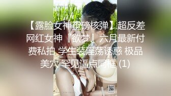 【玺玺玺玺玺玺】一个300块的花海加微信极品女神，杏眼含情，白皙胴体娇嫩，无套插蜜穴精彩