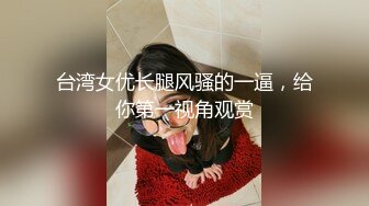 [MP4]【首发推荐】国产AV佳作 朋友的女友太让人上火 下药放倒干了她