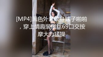 ✿【极品泄密】真实勾搭复旦大学女博士+✿【抖音福利】骚妹子【邱教授】骚舞热舞丝袜VIP会员福利