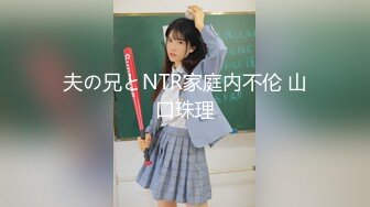 夫の兄とNTR家庭内不伦 山口珠理