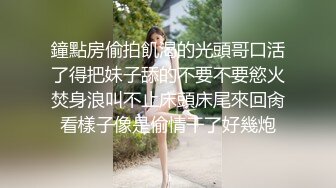 土豪重金定制，清纯美乳露脸大一骚母狗【潘晴晴】被远程调教，动感裸舞、紫薇潮吹、露出1