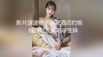 社区小护士约啪，手指轻轻碰一下下面，‘好湿呀’，‘唔~，没有啊’，小妹妹害羞了！