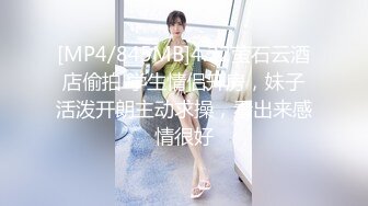 【新速片遞】&nbsp;&nbsp;一脸清纯又一脸厌世的模样，9分超高颜值的19岁贫乳女神-朱X妮，给土豪金主自拍的私密视频及自拍 流出！毛很多 人很骚 [87M/MP4/07:10]