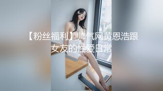 爱豆传媒ID5368保镖干上爆乳女助理