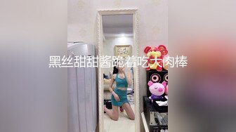 《极品CP?魔手?外购》美女如云餐饮店大神躲藏女厕逼脸同框偸拍数位小姐姐方便，被一个美女发现翻车了还好没有推门吓尿了