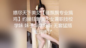 【新片速遞】舞蹈系超清纯眼镜嫩妹 ，翘起大白美臀拍打很Q弹 ，奶头也是粉色柔软奶子 ，手指后入扣穴 ，太爽了娇喘呻吟不断[571MB/MP4/01:20:35]