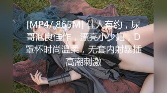 [MP4/ 1G]&nbsp;&nbsp;女神级气质端庄御姐大长腿丰腴性感肉肉的，穿上黑丝跪爬在床上这样的美景挡不住沦陷把玩猛力抽操