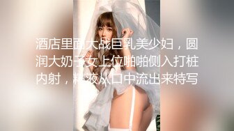 瘦子探花 眼镜学妹02 裹浴巾