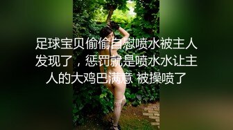 抖音巨根足球少年,无套坐奸超爽操射