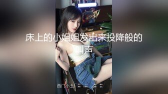 《性感尤物✿反差白富美》伴娘御姐 疯狂输出美臀，极品颜值小骚货越看越带劲，看起来挺文静床上骚出水，一插进来秒变小荡妇