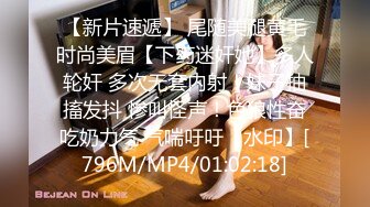 【新片速遞】 尾随美腿黄毛时尚美眉【下药迷奸她】多人轮奸 多次无套内射！妹子抽搐发抖 惨叫怪声！色狼性奋吃奶力气 气喘吁吁【水印】[796M/MP4/01:02:18]