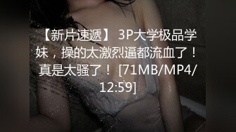 【新片速遞】 3P大学极品学妹，操的太激烈逼都流血了！真是太骚了！ [71MB/MP4/12:59]