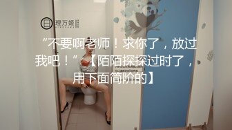 “不要啊老师！求你了，放过我吧！”【陌陌探探过时了，用下面简阶的】