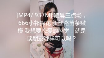 酒店约炮粉嫩的高三学妹 换上情趣丝网各种姿势啪啪