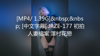 [MP4]STP32314 这个画质看着舒服【妹妹阿】，看起来含苞怒放，小屁股~正在长身体的小妹，真的是嫩，看了让你心痒痒 VIP0600