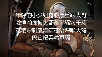 经典厕拍无水全本，美女如云夜场女厕正面脸逼同框，超多美眉入镜 (1)