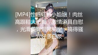 ★☆稀缺资源☆★女神降临，明星气质顶级身材，人气大美人【小福贵儿】罕见大尺度，裸艳舞诱惑、道具紫薇、无套啪啪，高潮脸爽死人8V (4)