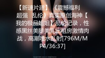 [MP4]绝世粉嫩一线天 极品美乳18岁小萝莉 胖子爱不释手 插几下就要舔逼