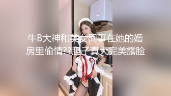 私房最新流出精品厕拍 七月新作大神潜入针织厂女厕全景后拍女工尿尿 超近视角 5(11)