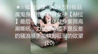 《贵在真实反差淫妻》顶级绿帽刷锅狠人S身材极品女神眼镜教师人妻【ZM宝儿】私拍完结，调教成母狗3P紫薇蜜穴粉嫩 (1)